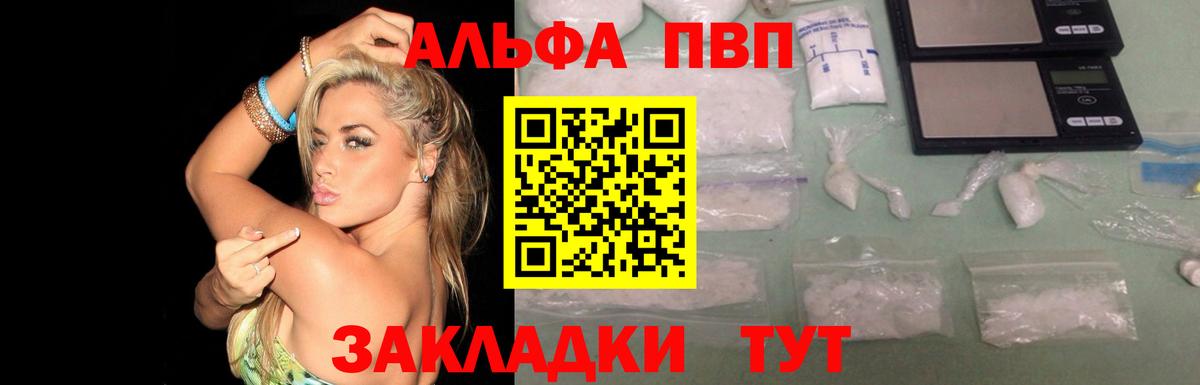 Alpha PVP Соль Мыски