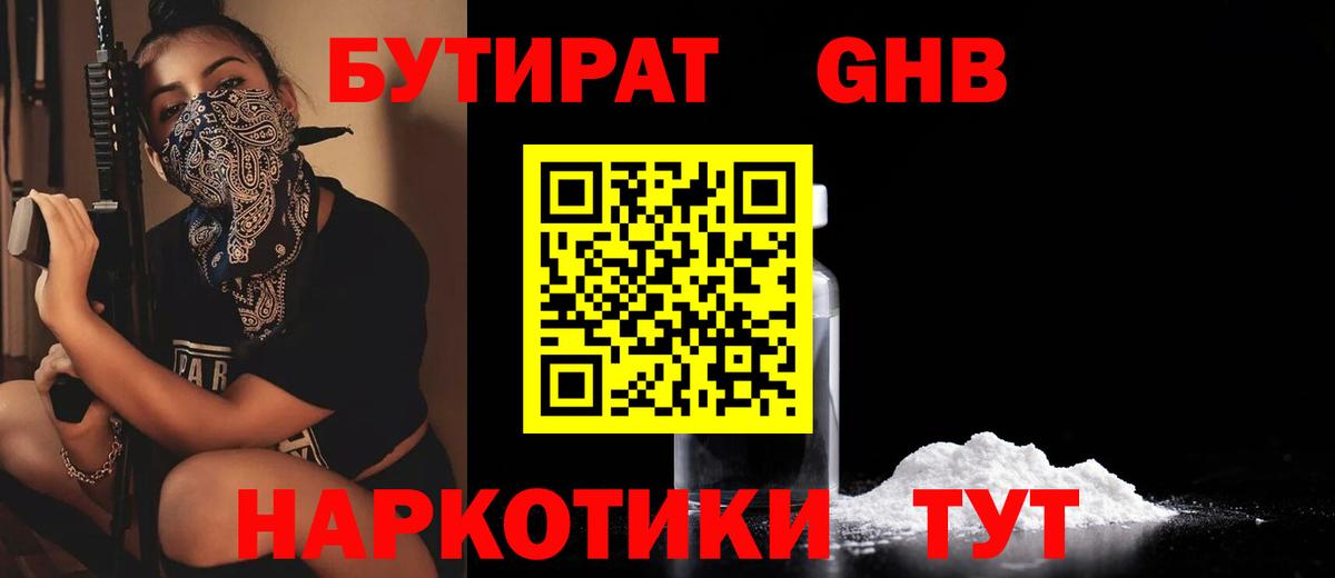 Мыски  БУТИРАТ бутик  Вход с VPN 