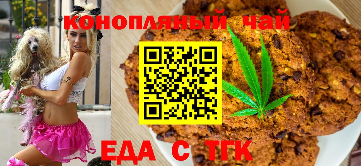 Мыски  Еда ТГК конопля  Вход с VPN 