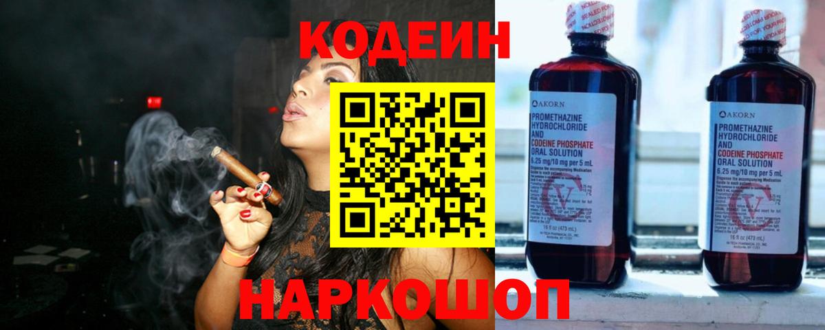 Мыски  Кодеиновый сироп Lean Purple Drank  Вход с VPN  Кодеиновый сироп Lean напиток Lean (лин) 