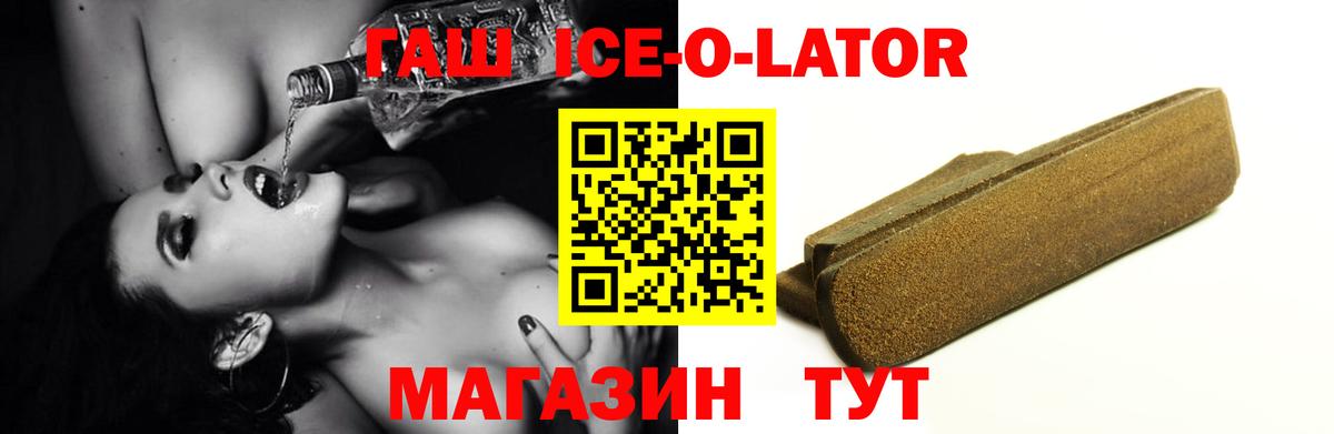 Гашиш хэш  Вход с VPN  ГАШ Ice-O-Lator  Мыски 