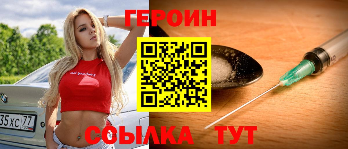 Героин белый Мыски