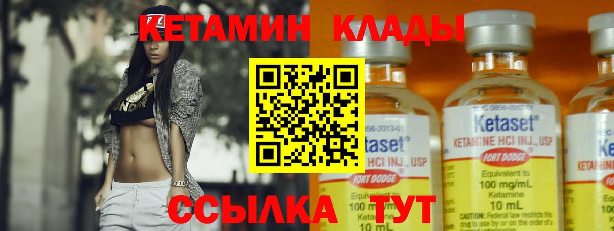 Мыски  Кетамин VHQ  Вход с VPN 