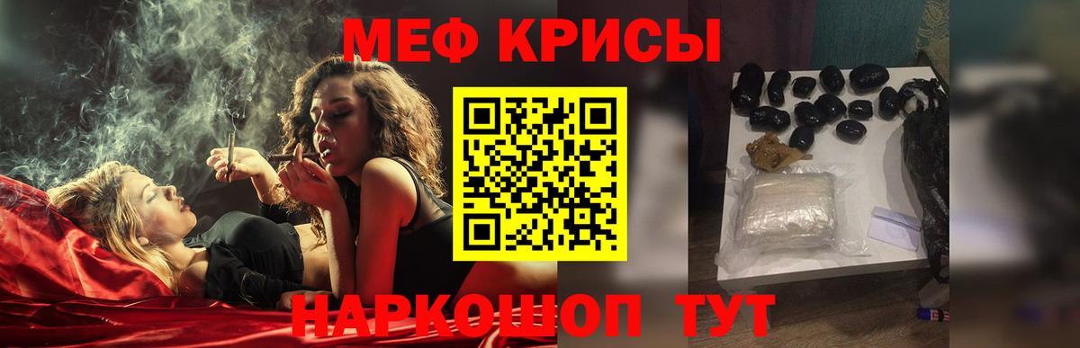 Меф Мыски