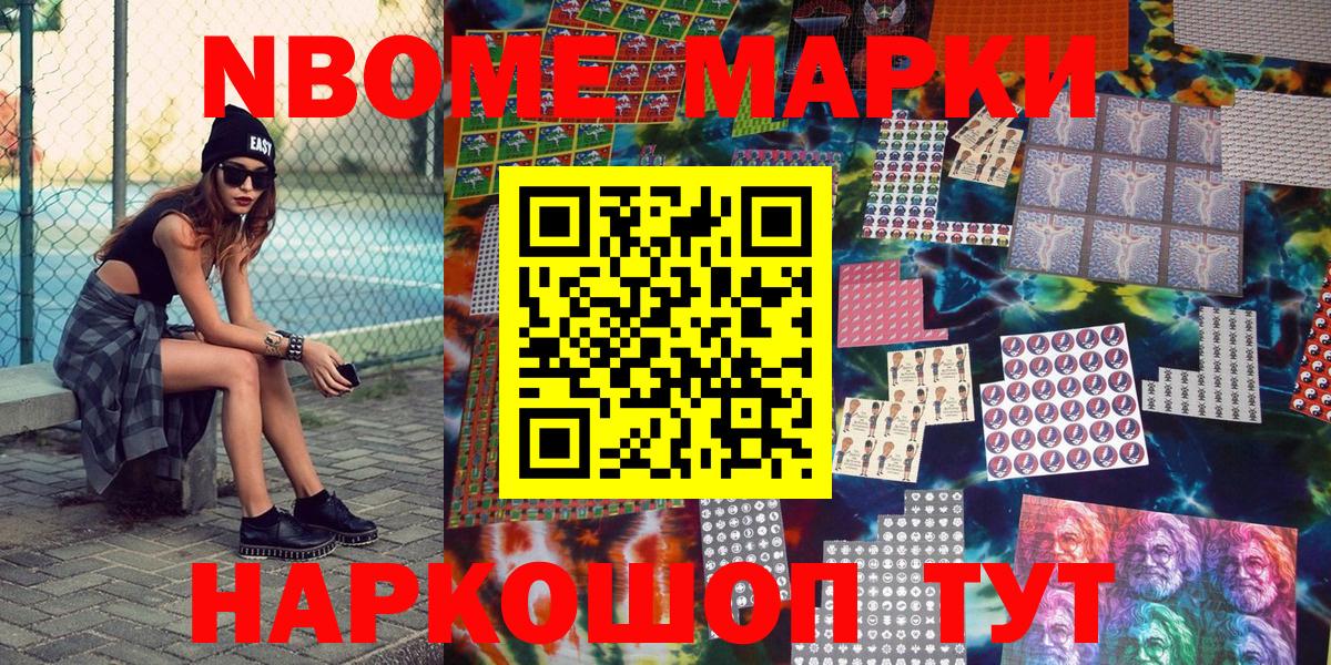 Марки N-bome 1500мкг  Марки NBOMe  Вход с VPN  Мыски  Марки N-bome 1500мкг 